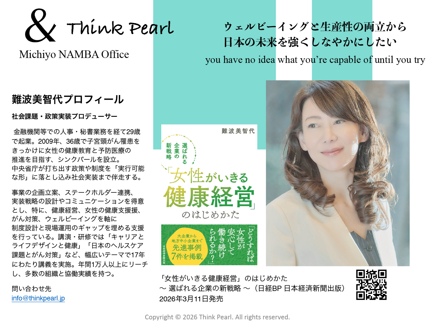 一般社団法人シンクパール