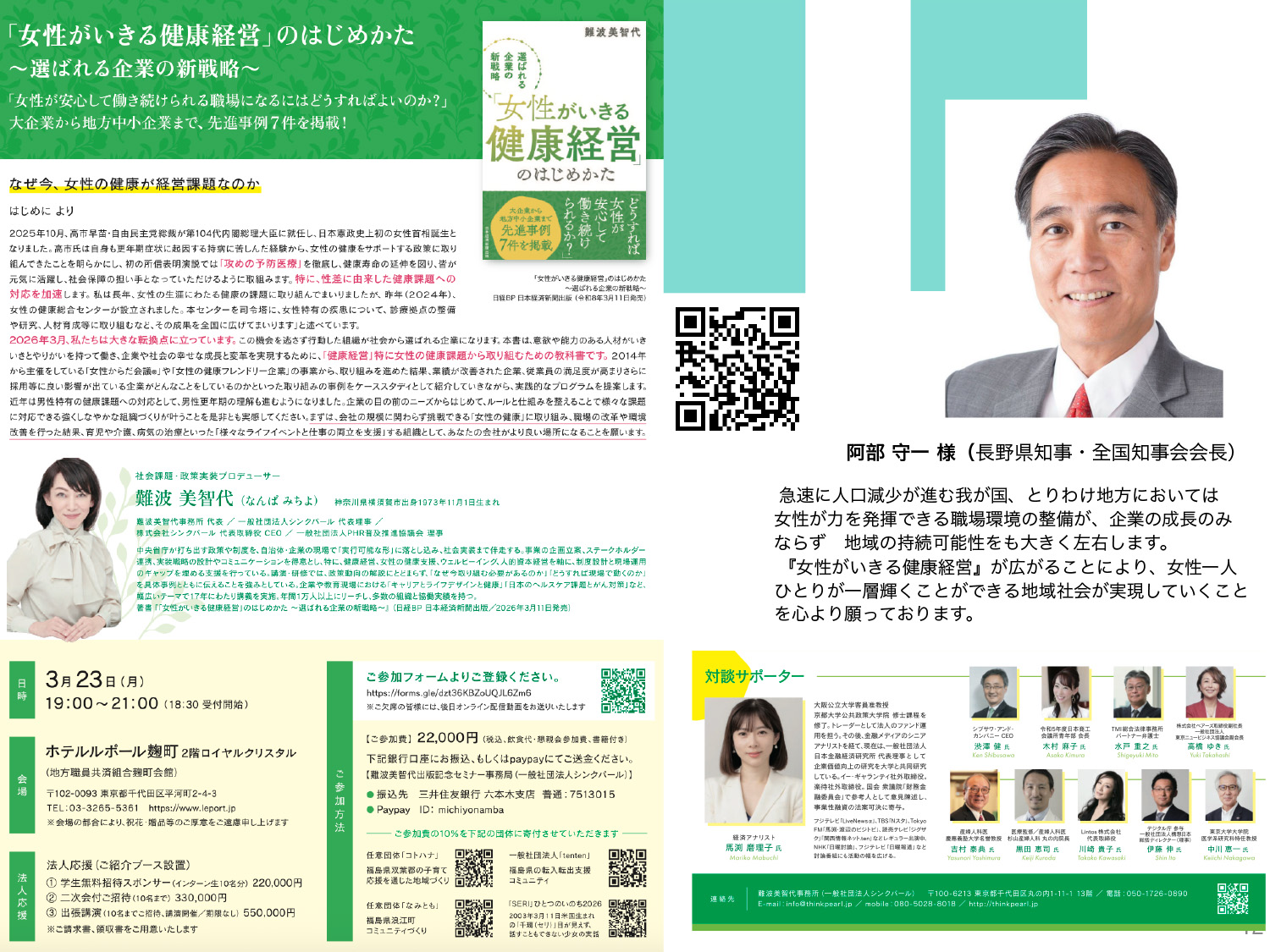 一般社団法人シンクパール