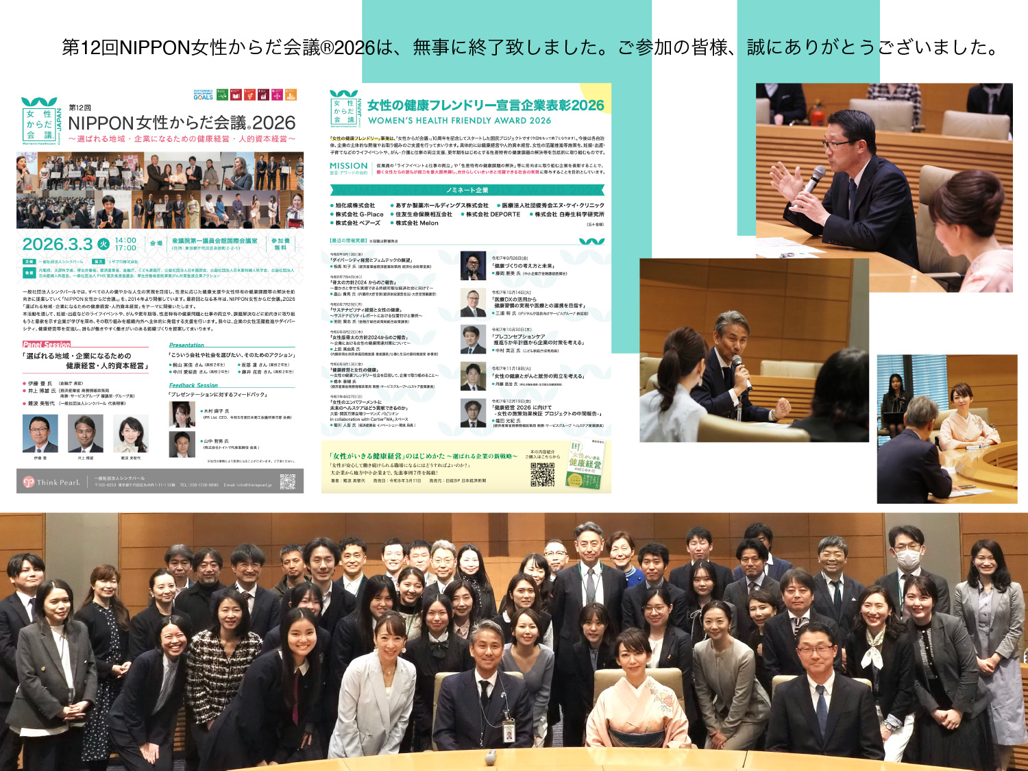 一般社団法人シンクパール